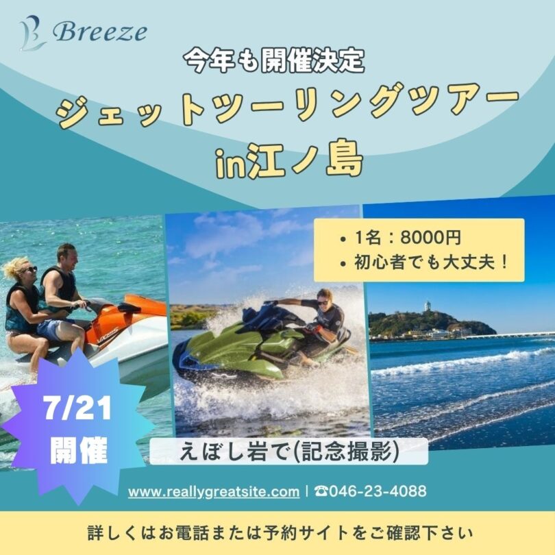 ツーリングツアーin江ノ島！